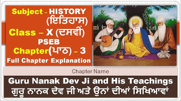 Ch3|History|ਇਤਿਹਾਸ|Class10|PSEB|Guru Nanak Dev Ji and His teachings|ਗੁਰੂ ਨਾਨਕ ਦੇਵ ਜੀ