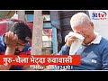 गुरु-चेला भेट हुदाँ यति धेरै रुवावासी, भिडियाे हेरेर नरुने काे हाेला र?