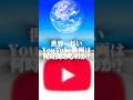 世界一長いYouTube動画は何時間ある？ #shorts #地理系を救おう #昔の地理系を取り戻そう #cmファン #ばずれ #検証系