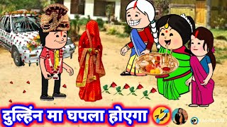 50 लाख लइके कई लिहिंन करिया दुल्हिंन 🤣🤔 मस्त अवधी कॉमेडी @anchalcartooncomedy #divyarbl