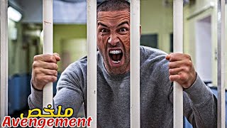 شخص طيب ادخله أخوه السجن ظلما😢فتحول إلى وحش لا يرحم و عاد للإنتقام😱|ملخص فيلم Avengement