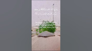 هو الذي يريكم البرق خوفاً و طمعاً // سورة الرعد 12-13 // القارئ الشيخ: سعد الغامدي