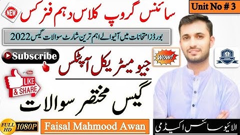 Guess Paper |10th Class Physics Guess Paper 2022 | Geometric Optics Unit - 3 | Alive Science Academy