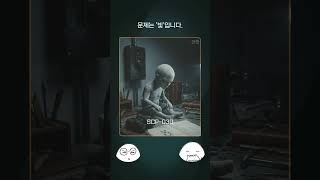 SCP-030 - 호문쿨루스