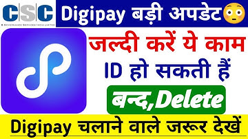 #csc Digipay New update 2023 || सीएससी आईडी हो सकती है बंद जल्दी देखे #digipayupdate