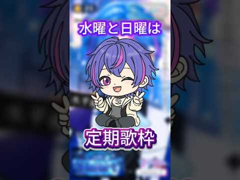 【水平線🌊】水曜と日曜は定期歌枠！#shorts