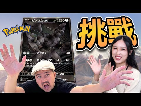 夫妻寶可夢黑白卡包大戰！💥 輸了就買對方想要的卡牌？！💸