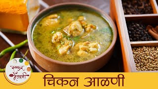 Chicken Ra झणझणत चकन रसस चकन आळण Y Chicken Curry Recipe Chicken Ukad Mansi