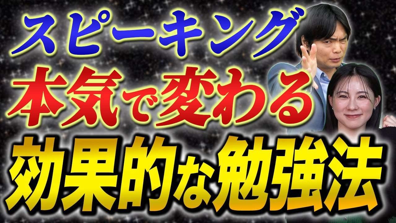 留学以上にスピーキング力を向上させる学習法！外資系の面接も余裕らしい！？【明日香さんコラボ】