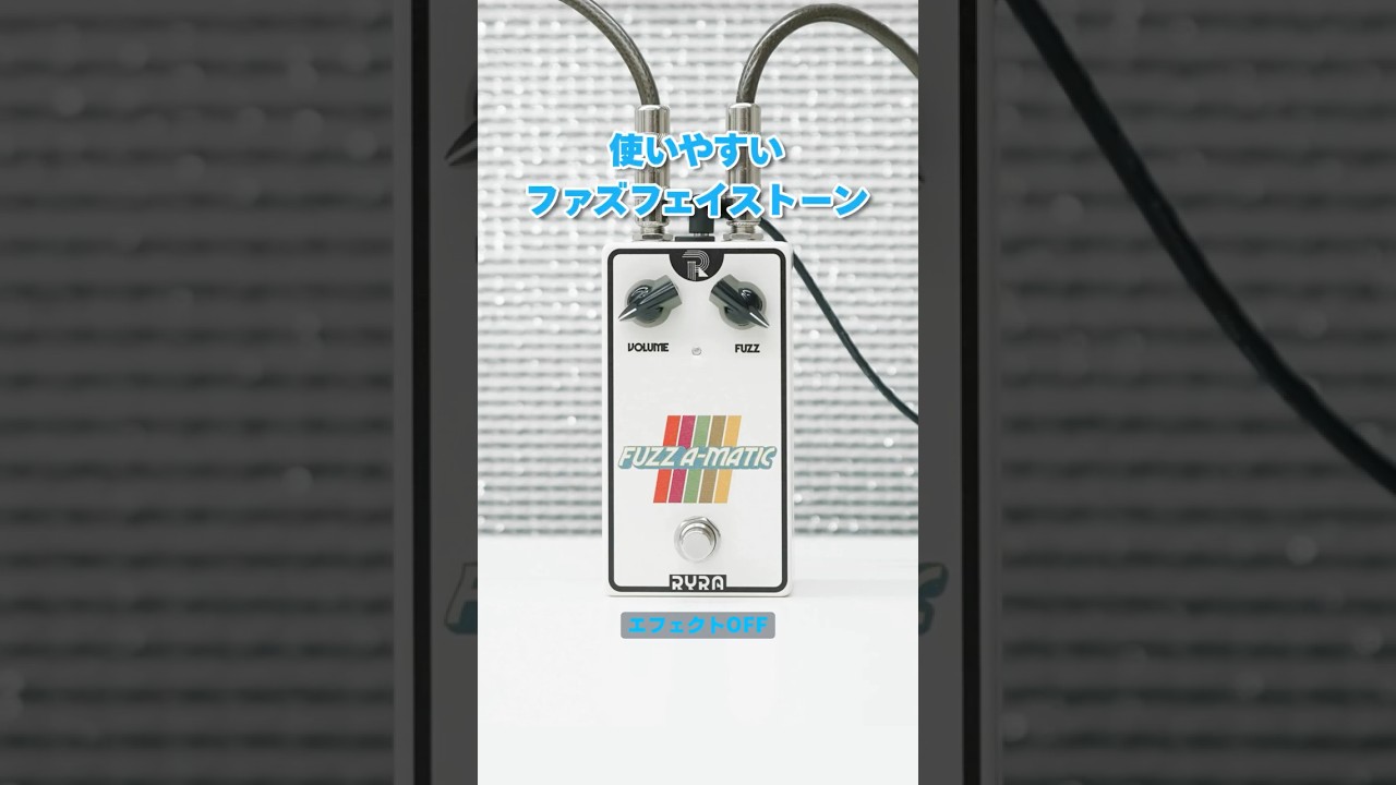 使いやすいファズフェイストーン | RYRA Fuzz A-Matic