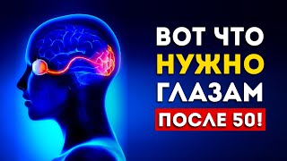 7 Работающих способов улучшить зрение после 50 лет (Это пора начать)