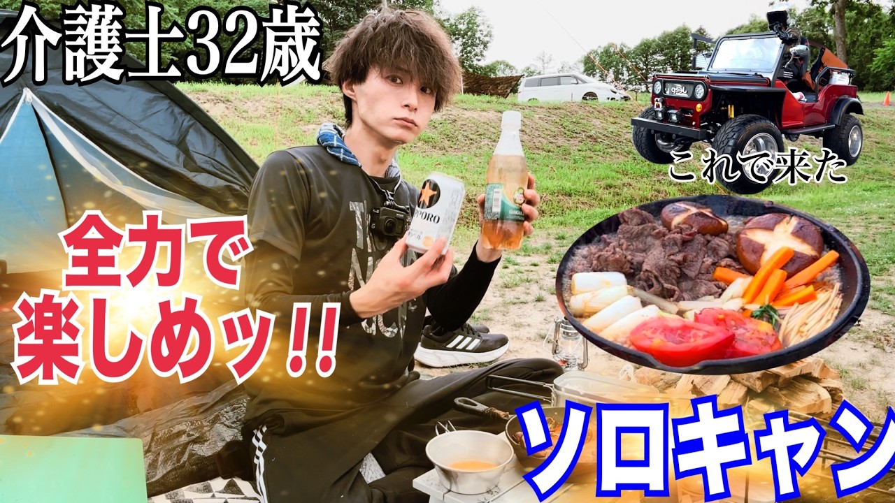 【ソロキャンプ】介護士32歳 2日間の夏休み【vlog】