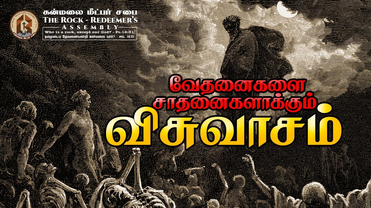 Paster Raj Samual :::வேதனைகளை சாதனைகளாக்கும் விசுவாசம்::: Pastor G. John Samuel Raj | 14 ...