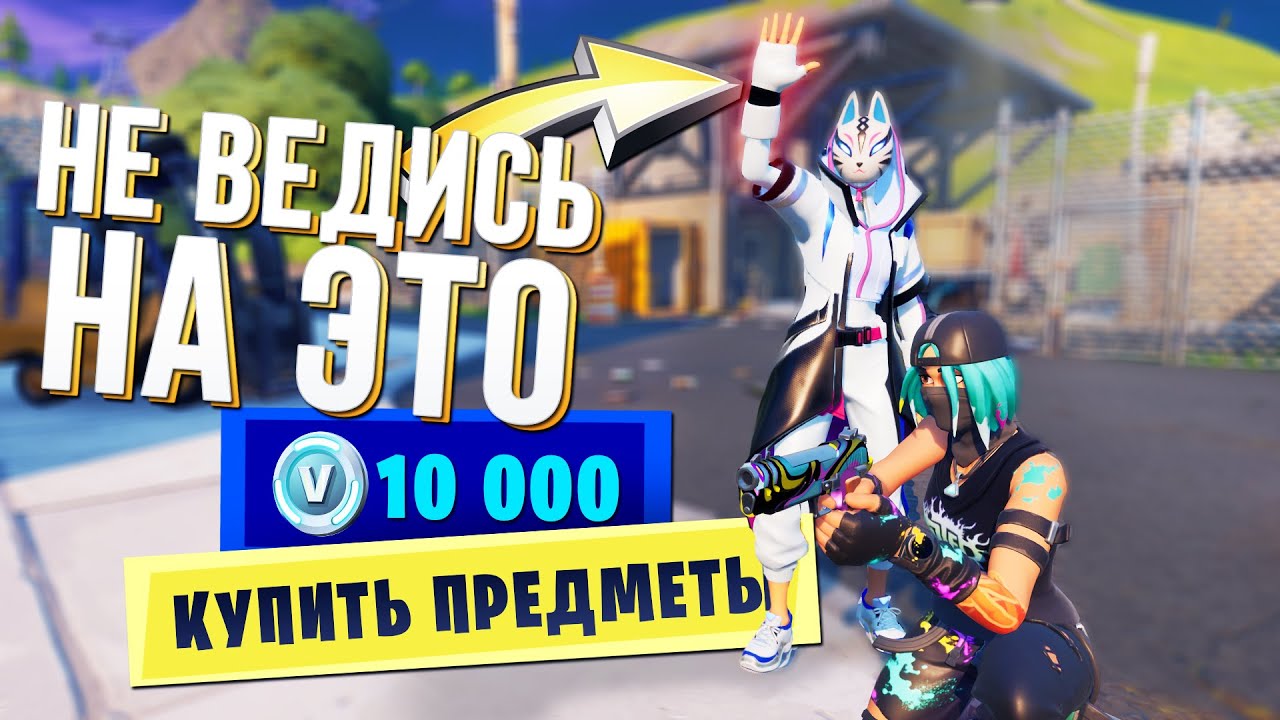 Птс в фортнайте