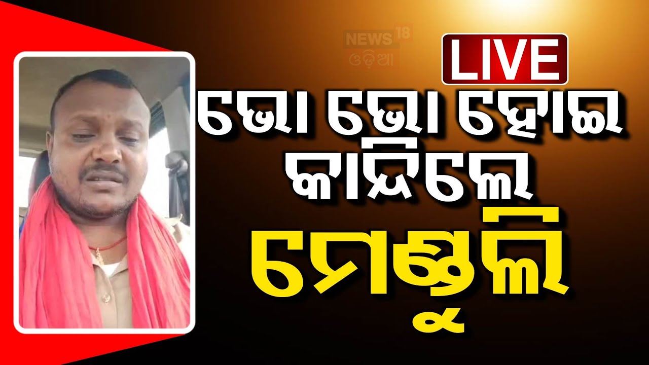 Live: ଭୋ ଭୋ ହୋଇ କାନ୍ଦିଲେ ମେଣ୍ଡୁଲି ! Drivers’ Strike Continuing  Majhi