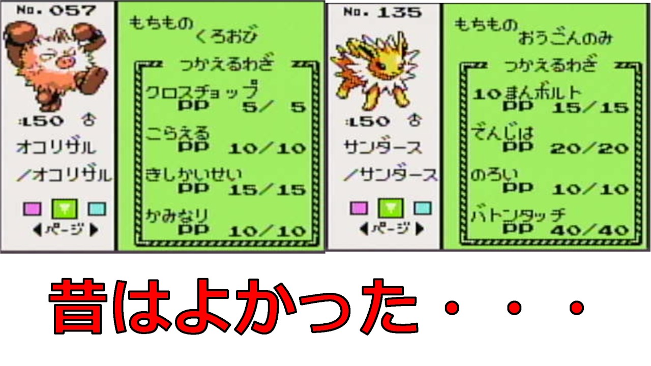 ZAでは不遇な2匹のポケモン、金銀時代では強かったの？【ポケモンスタジアム金銀】