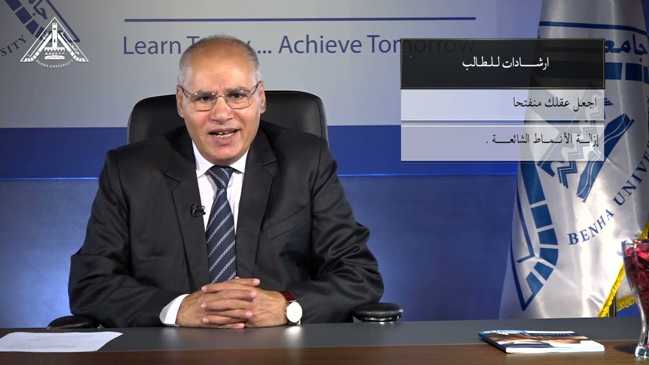 الدرس الخامس  دور المقررات الجامعية في تحقيق التسامح وقبول الآخر