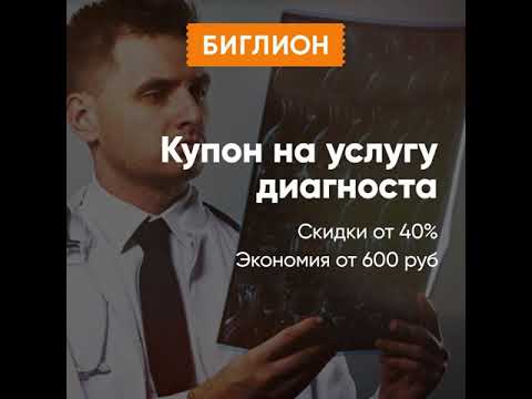 купоны на медицинскую диагностику (sqrd)
