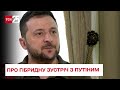 Зустріч з Путіним буде гібридна, як і війна - Зеленський в інтерв'ю за 21 травня - ТСН