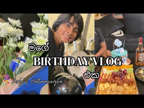 අපිට දැන් 27යි | අපේ birthday vlog එක 🍰🎉 | Rishhy H
