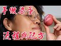 哇!有彩蛋耶! 手做染蛋 配方與流程分享 dyed eggs traditional chinese dyed eggs.