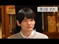 7/2START!『普通の恋愛』古川雄輝&長野凌大がW主演!第2話予告30秒解禁【CBCテレビ「ドラマトリップ」公式】