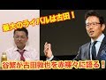 【元中日ドラゴンズ谷繁監督③】谷繁元信から見たライバル古田選手の”凄さ”