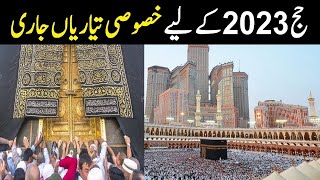 Hajj 2023 news update today | Hajj 2023 | Labbaik allahumma labbaik