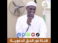 الإمام الطبري يعل م تلاميذه درسا الداعية إبراهيم عبدالجليل