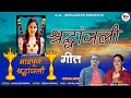 Ankita bhandari shardhanjali geet  ankita bhandari seemukesh present seema pangriyal