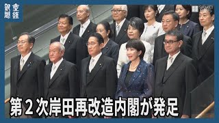 【政治】岸田改造内閣の記念撮影