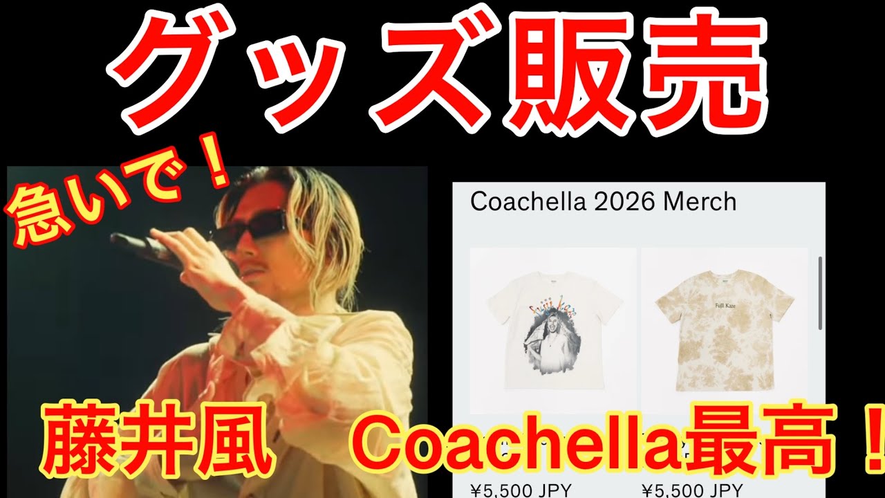 Sure to sell out! Coachella Fujii Kaze merchandise is on sale