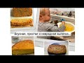 РЕЦЕПТЫ ВКУСНОЙ ВЫПЕЧКИ 🥮 БАНАНОВЫЙ ХЛЕБ, АПЕЛЬСИНОВЫЙ ПИРОГ БЕЗ МУКИ, МОРКОВНЫЙ КЕКС