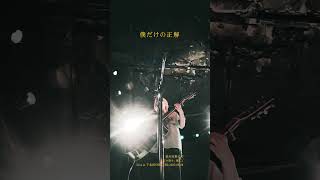 お前から見ればただのゴミ… #邦ロック #jrock @suzukimikikozu