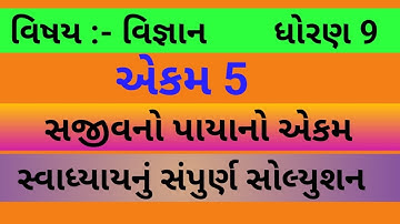 std 9 science chapter 5 swadhyay | dhoran 9 vigyan ch 5 swadhyay | std 9 ch 5