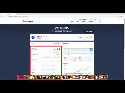 빗썸 사용법 24시간 자동 거래가 가능한 오토 트레이딩으로 수익 내는 방법 