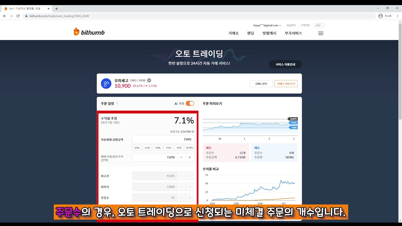 [빗썸 사용법] 24시간 자동 거래가 가능한 오토 트레이딩으로 수익 내는 방법 💰