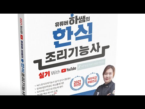 2020년도 <strong>재료썰기</strong>,장국죽 생방송(하쌤의한식조리기능사)