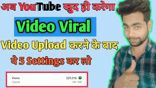 youtube video viral kaise kare 2021 ! how to viral youtube video 2021