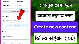 ফ সব ক আসল নত ন অপশন Create New Content On Facebook Professional Mode Dashboard