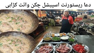Karachi Famous Chicken White Karahi Recipe of Dua Restaurant By Cooking With Kawish