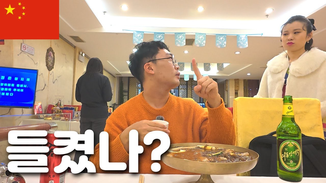 Я спрятал свою личность в северокорейском ресторане в Шэньяне, Китай, и атмосфера...