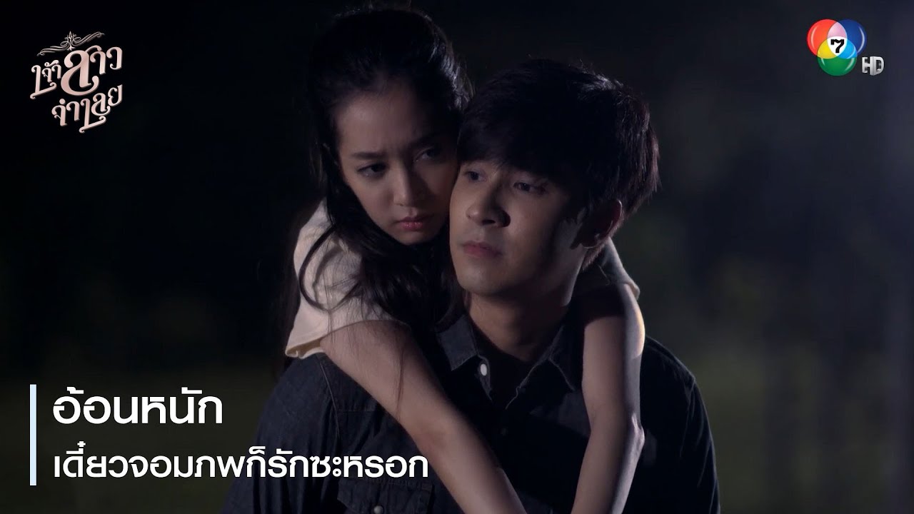 อ้อนหนัก เดี๋ยวจอมภพก็รักซะหรอก | ตอกย้ำความสนุก เจ้าสาวจำเลย EP.14 | Ch7HD