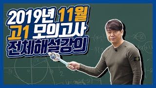Full Lecture for the November 2019 10th Grade Mock Exam!