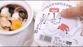 April Fools' Day! Octopus Pot Bento became Squid Pot Bento! Hippari Ika Squid Meshi