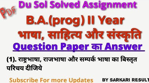 DU SOL Solved Assignment | BA Prog II Year भाषा साहित्य और संस्कृति |Question paper Downlaod |