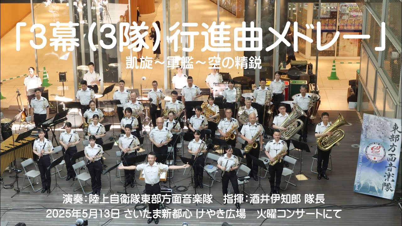 不滅の日本行進曲傑作集　第2集　陸上自衛隊東部方面音楽隊 不滅の日本行進曲傑作集 第2集 - 陸上自衛隊 東部方面音楽隊 & 古荘