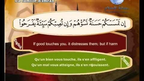 Quran Translation in English & French Chapter3 ترجمة القرآن سورة آل عمران إنجليزي وفرنسي