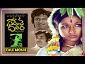 Gorantha Deepam | Telugu Full Movie | Mohan Babu | Vanisri |  Sreedhar | ETV Cinema