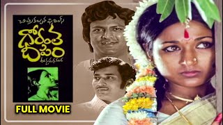 Gorantha Deepam | Telugu Full Movie | Mohan Babu | Vanisri | Sreedhar | ETV Cinema